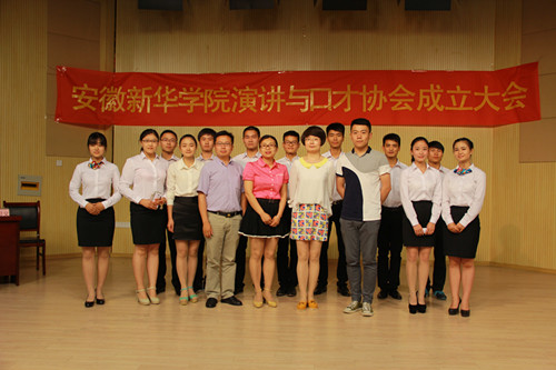 汇聚梦想青年，演说精彩人生——澳门十大电子正规游戏网站演讲与口才协会成立大会