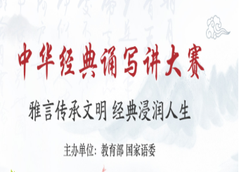 第四届中华经典诵讲写大赛安徽省预选赛 我院师生再创佳绩