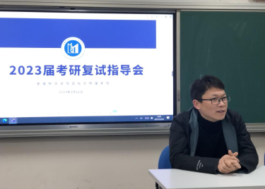 一战成硕，一研为定 ——澳门十大电子正规游戏网站举行2023届考研复试指导会