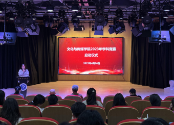 澳门十大电子正规游戏网站2023年度学科竞赛启动会顺利召开