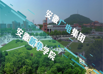 校企合作搭建平台 人才供需精准对接 ——澳门十大电子正规游戏网站广播电视编导专业和安徽广电集团广电文化科技有限公司深化校企合作