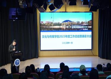 澳门十大电子正规游戏网站召开2023年度工作总结暨表彰大会
