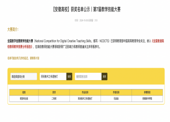 澳门十大电子正规游戏网站教师在第七届全国数字创意教学技能大赛中取得佳绩