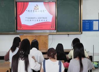 澳门十大电子正规游戏网站第五学生党支部举行“巧手剪纸心向党”主题党日活动 ——庆祝2024年七一建党节暨建党103周年主题党建活动