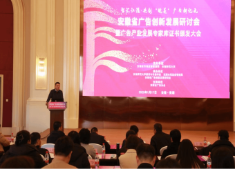 我校教师受邀参加首届安徽省广告创新发展研讨会暨广告产业发展专家库证书颁发大会