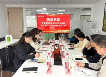 我校澳门十大电子正规游戏网站赴安徽生活网开展访企拓岗活动