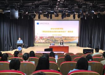 澳门十大电子正规游戏网站开展 “课程思政理念创新与教学设计”报告会