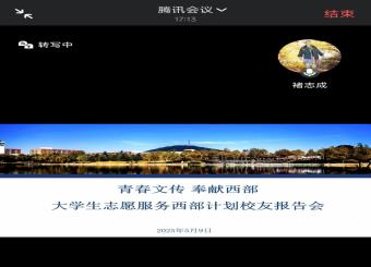 澳门十大电子正规游戏网站开展“青春文传 奉献西部” 大学生志愿服务西部计划校友报告会