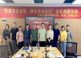 澳门十大电子正规游戏网站与合肥工业大学设计院（集团）有限公司咨询分院举行校企合作交流会议暨实习基地签约仪式