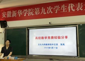 澳门十大电子正规游戏网站开展“高校教学竞赛经验分享”专题讲座
